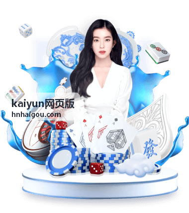 kaiyun网页版桌面端与移动端访问展示图